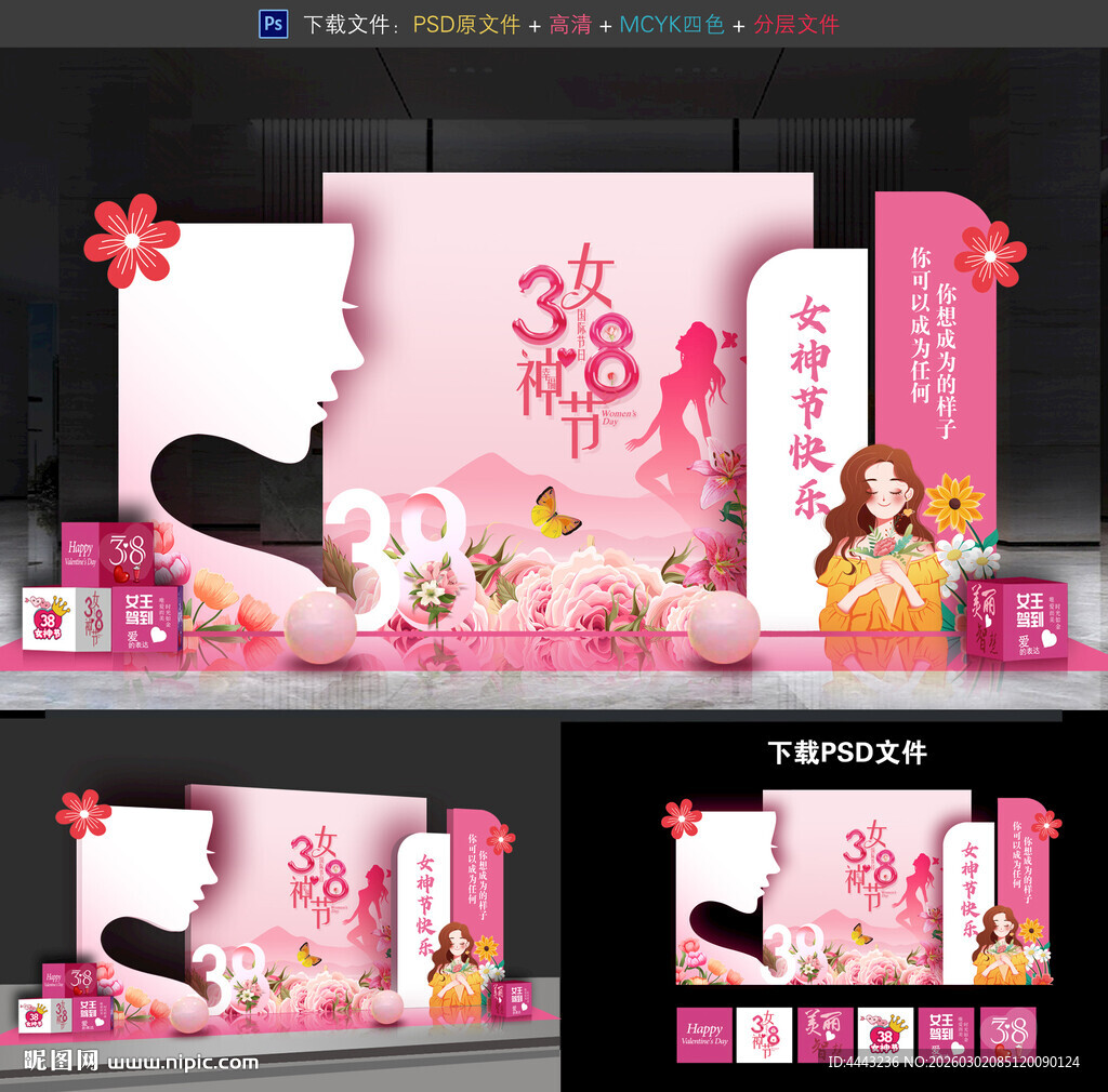 妇女节美陈布置