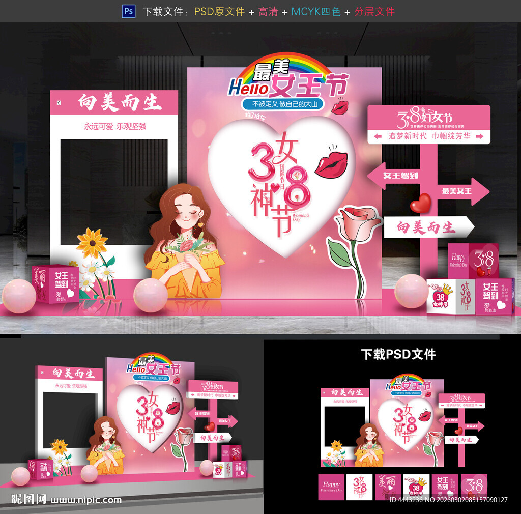 妇女节美陈布置