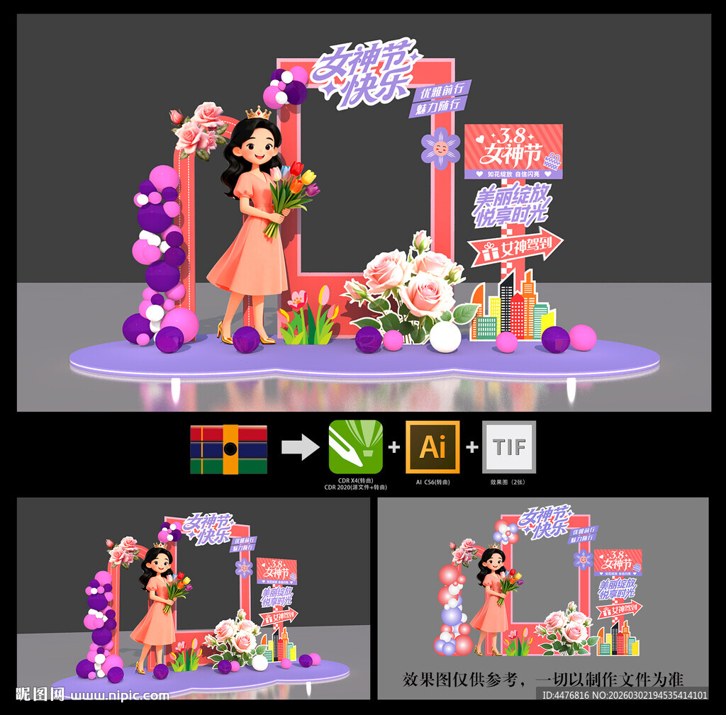 妇女节美陈