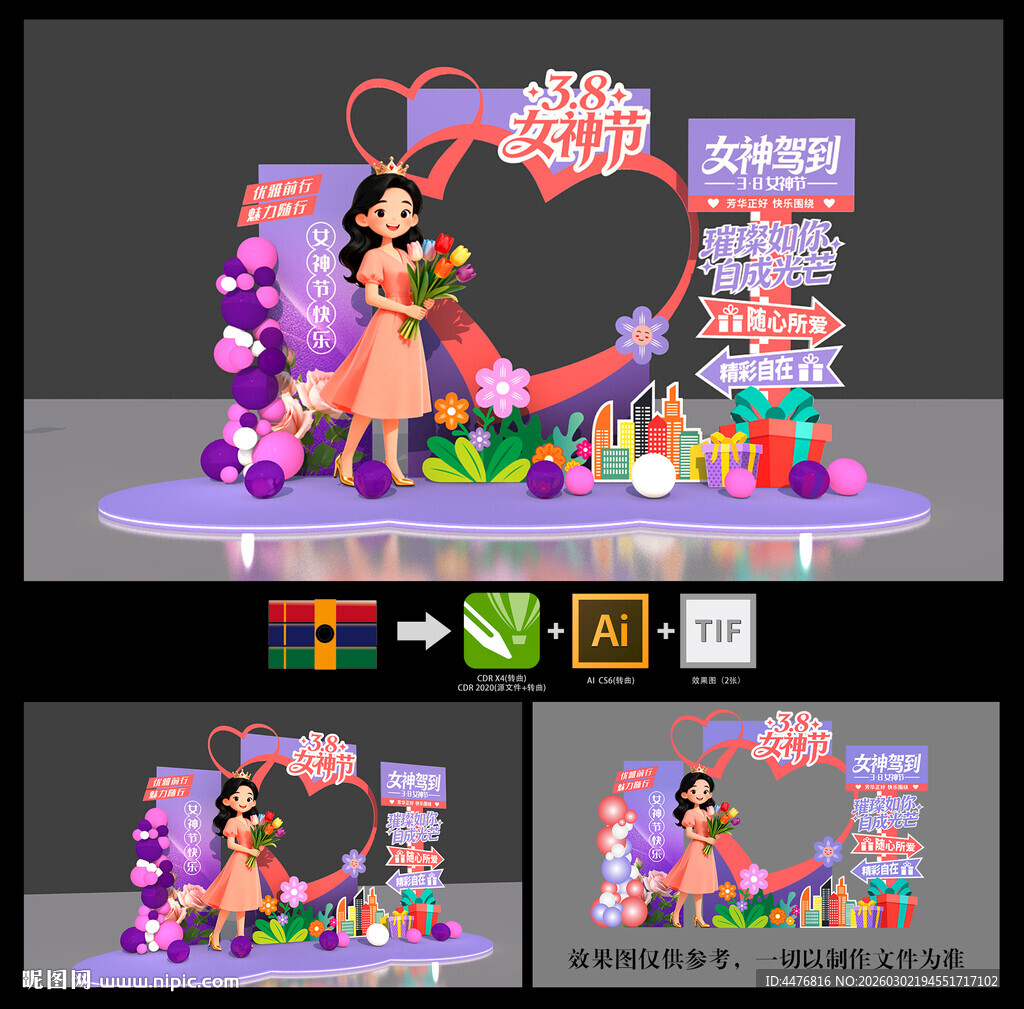 妇女节美陈