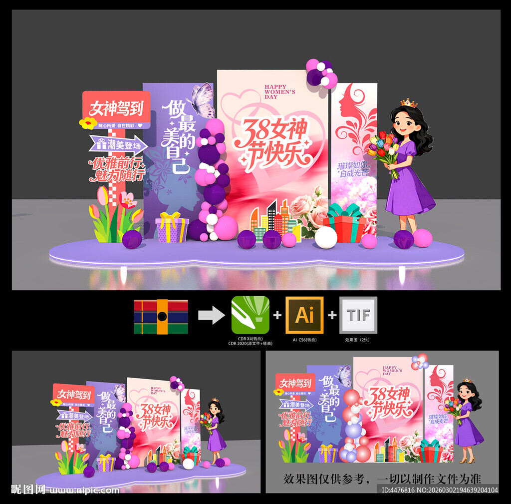 妇女节美陈