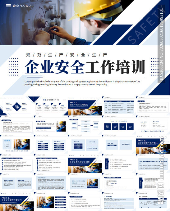 企业安全工作培训PPT模板