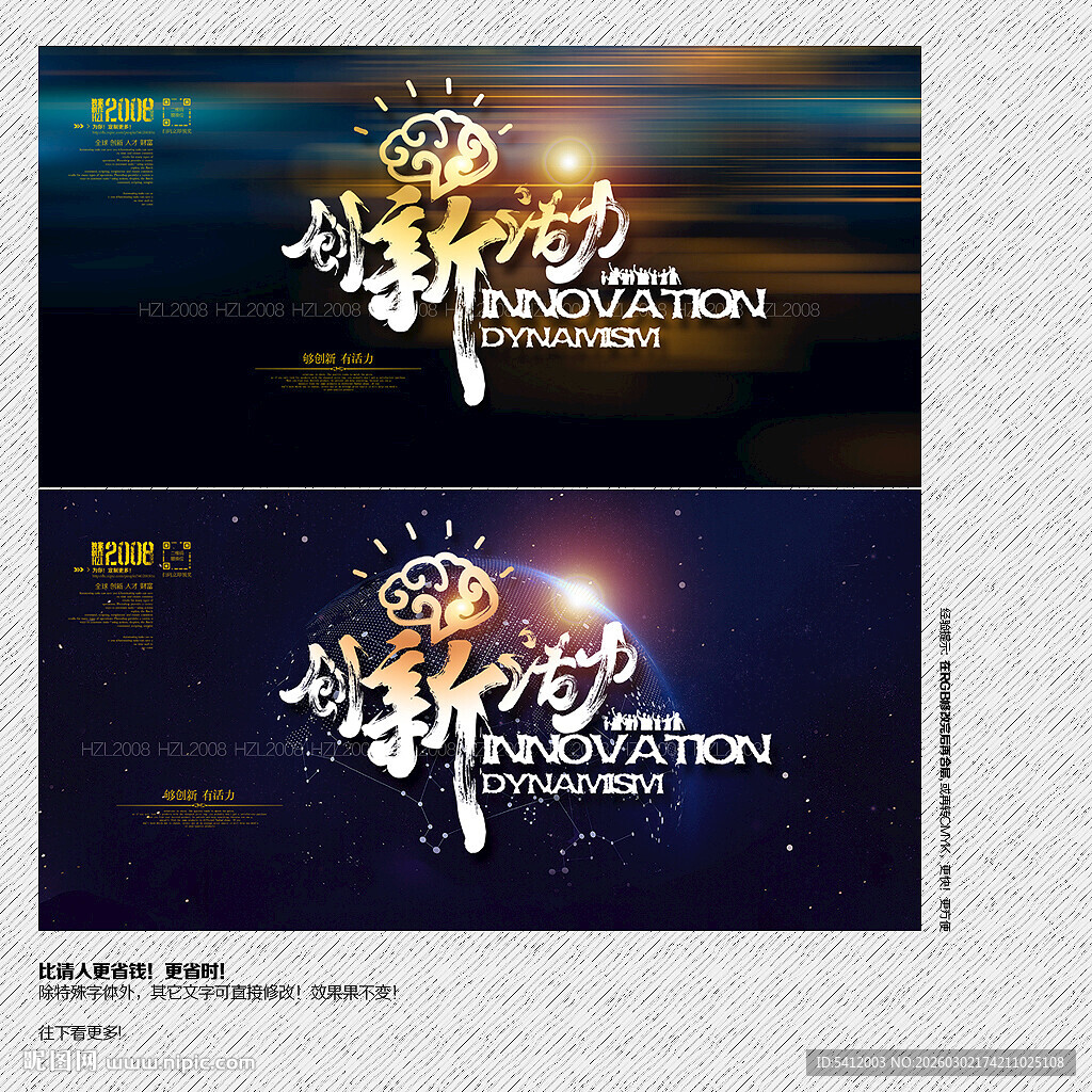 创新活力海报