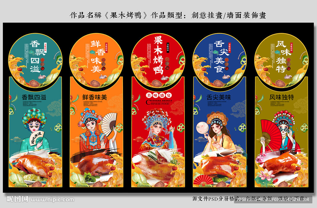 果木烤鸭