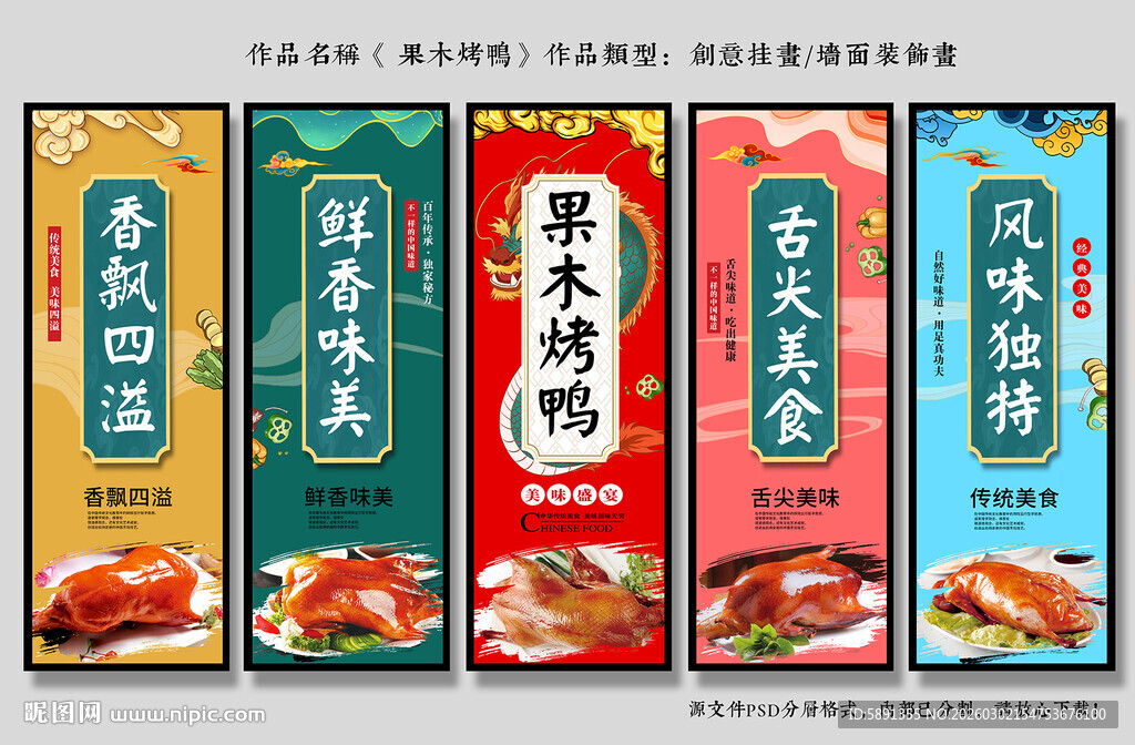 果木烤鸭