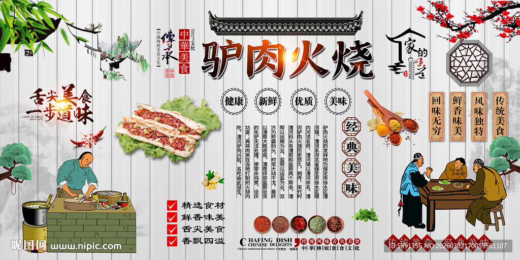 驴肉火烧