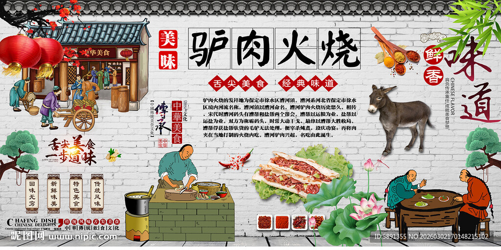 驴肉火烧
