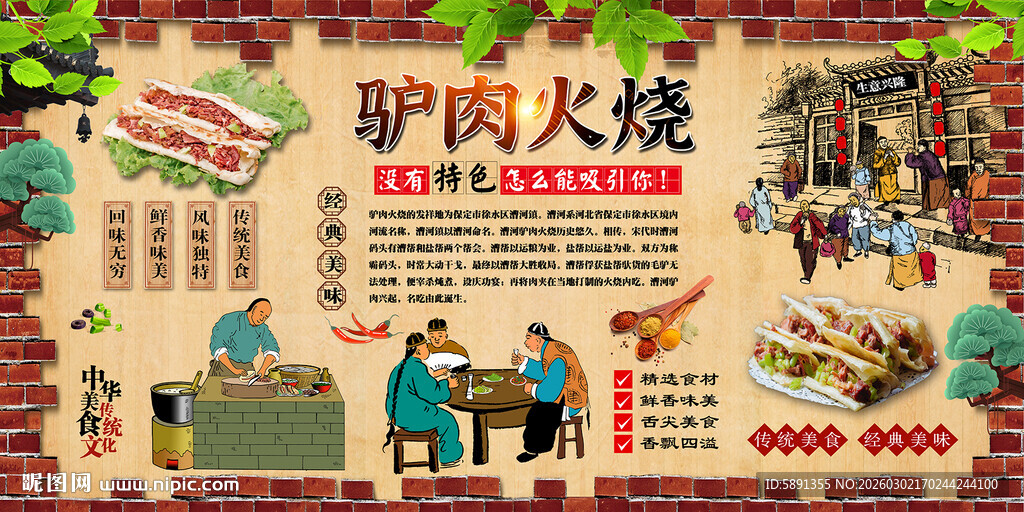 驴肉火烧