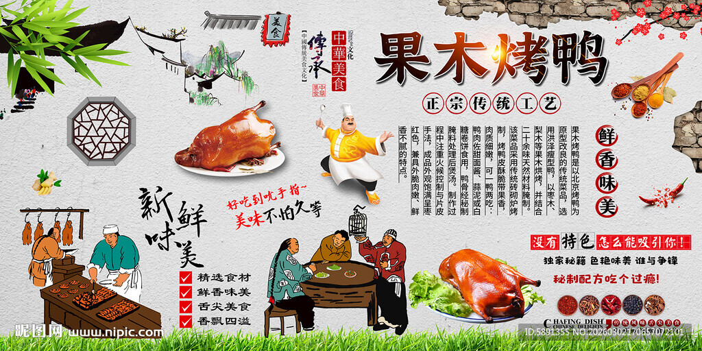 果木烤鸭