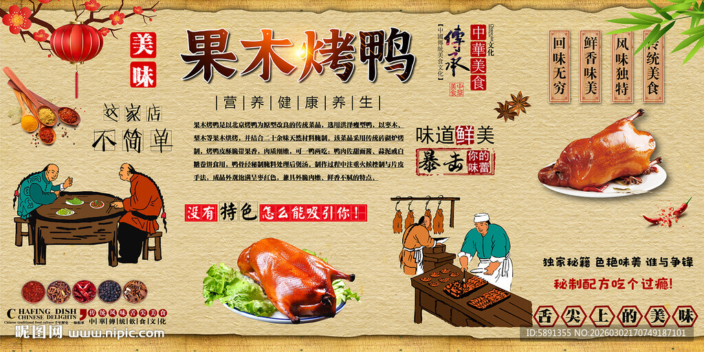 果木烤鸭