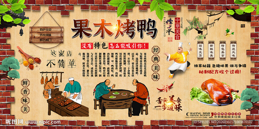 果木烤鸭