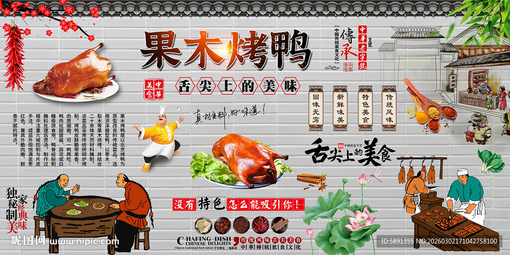 果木烤鸭