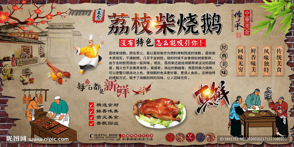 荔枝柴烧鹅