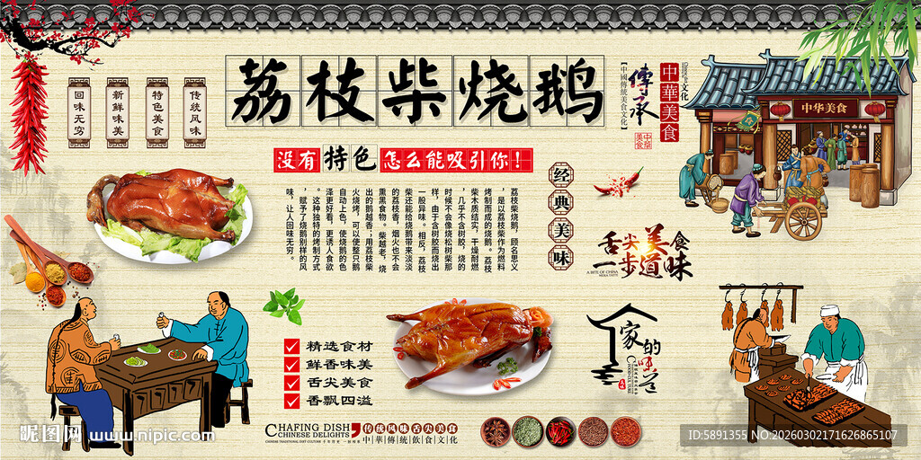 荔枝柴烧鹅