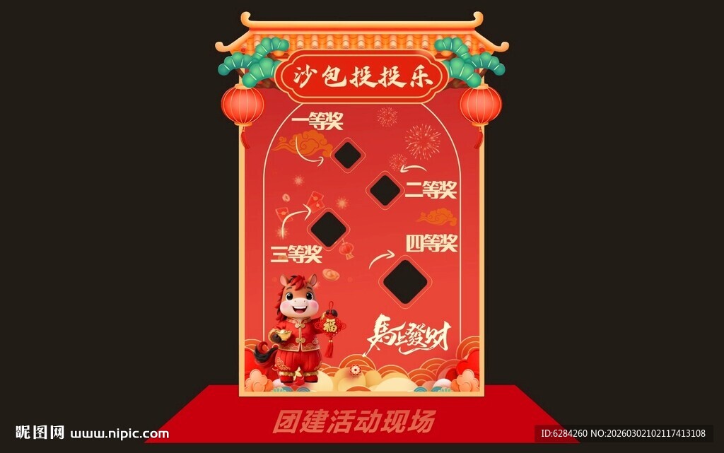 年会美阵沙包投投乐装饰摆件