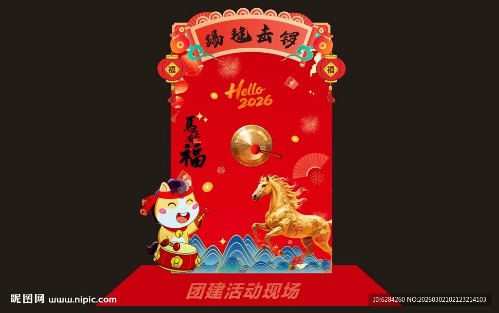 新年喜庆年会美阵踢毽击锣装饰摆
