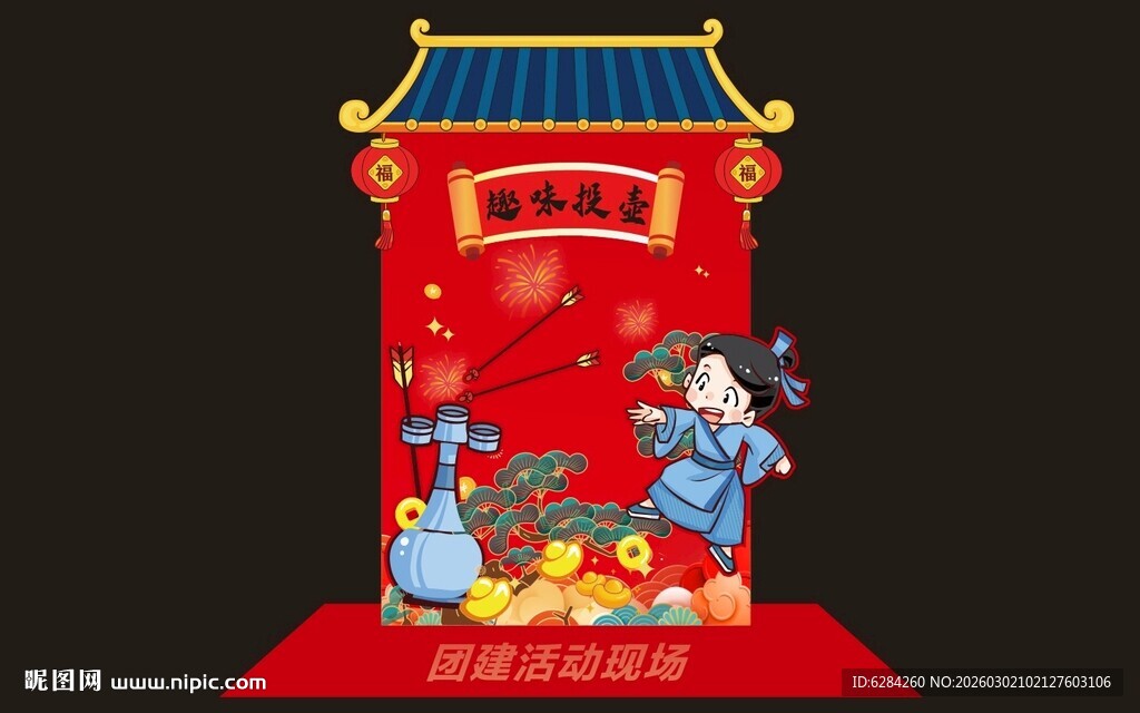 新年美阵趣味投壶装饰摆件