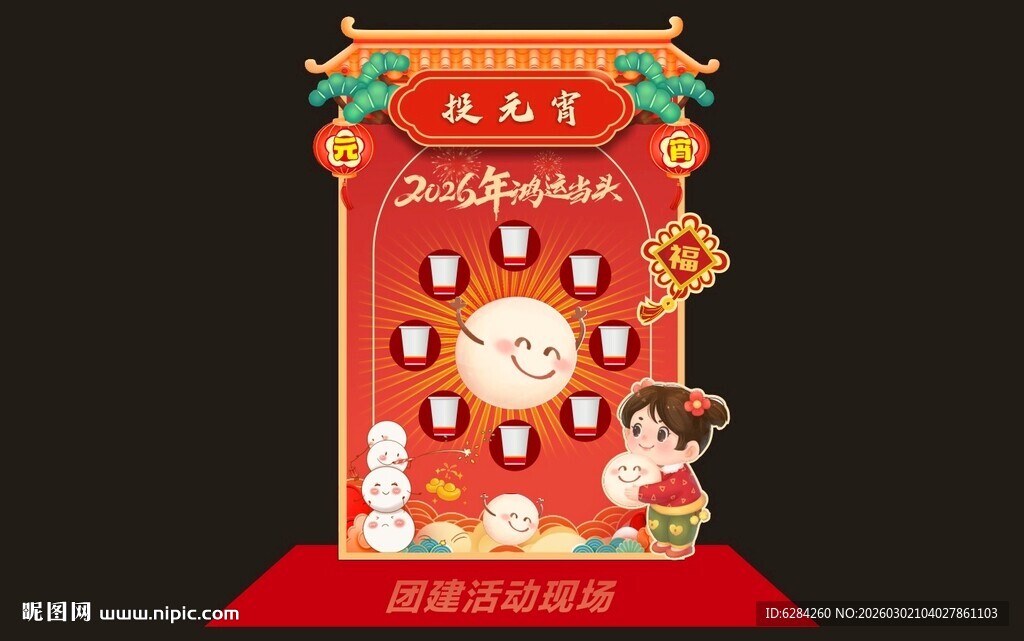 新年美阵投元宵装饰摆件