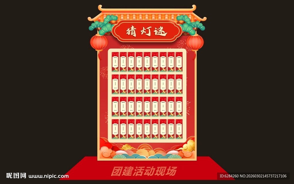 猜灯谜趣味运动会美阵蒙眼摸福装