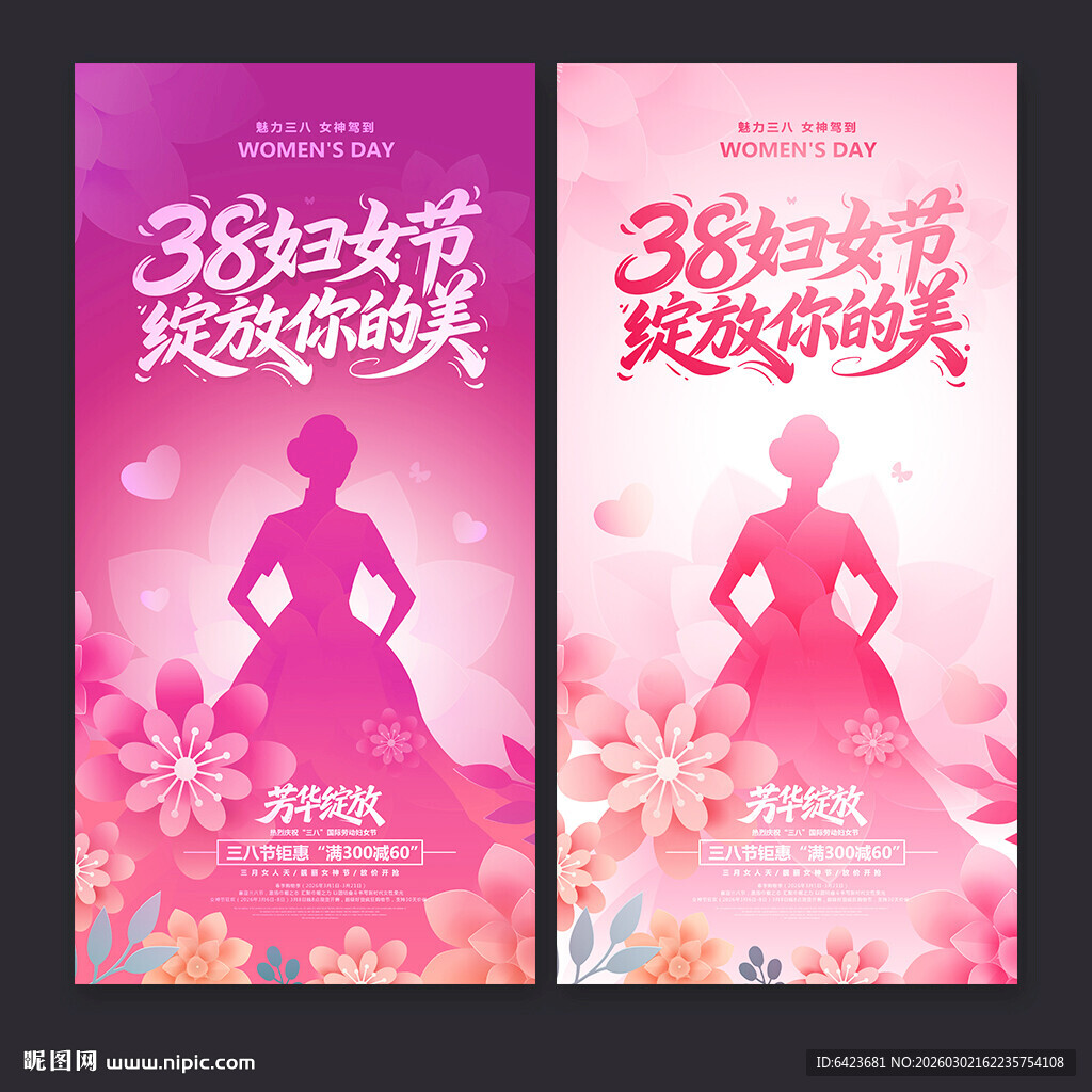 三八妇女节海报