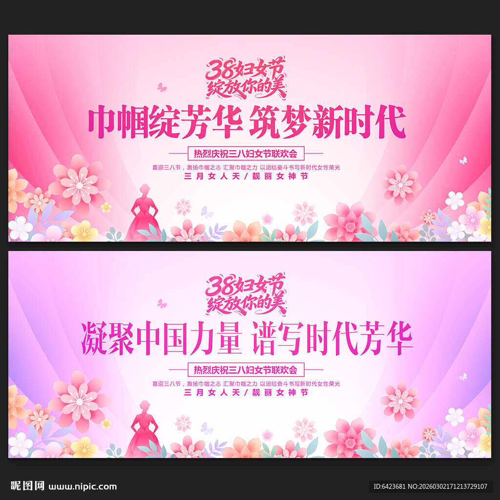 三八妇女节舞台背景