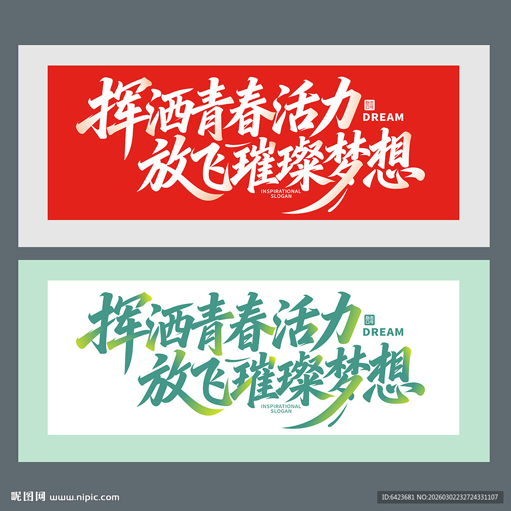 企业文化励志标语