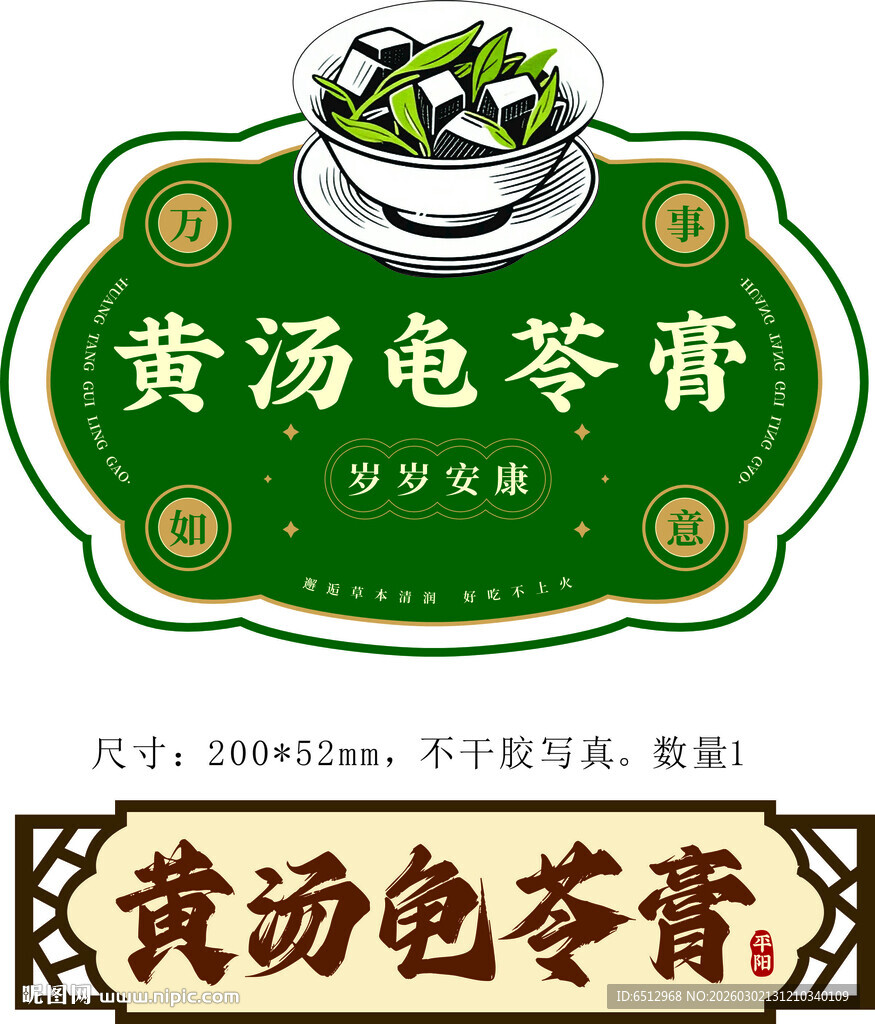 黄汤龟苓膏 品牌图标设计