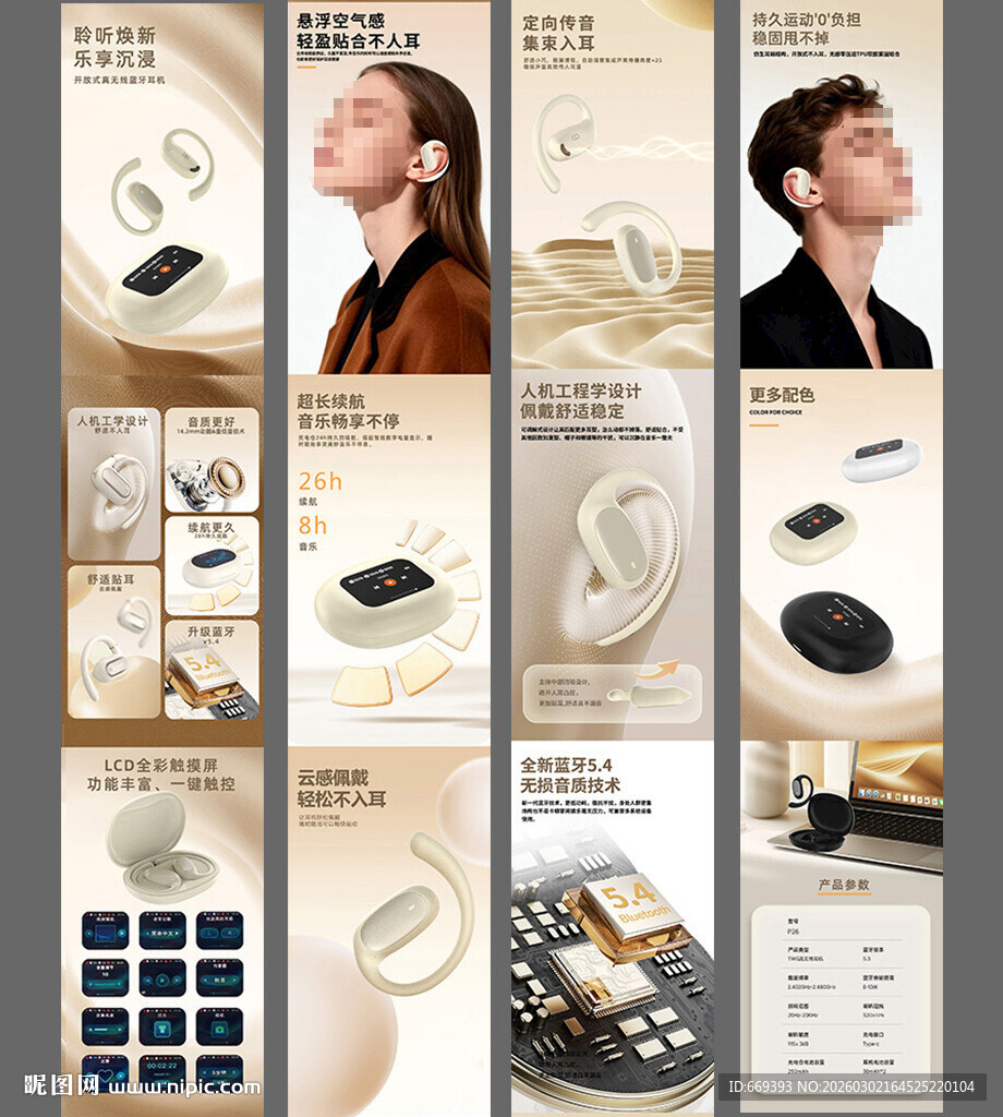 蓝牙耳机产品详情