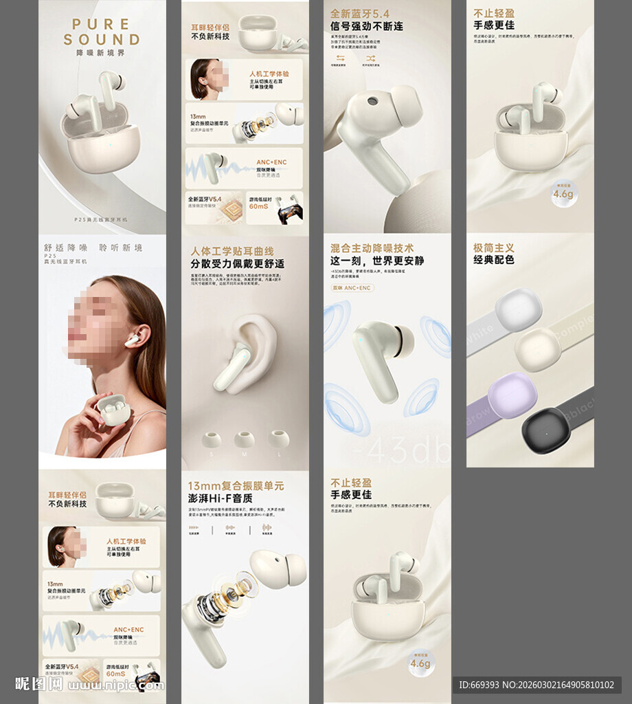 蓝牙耳机产品详情