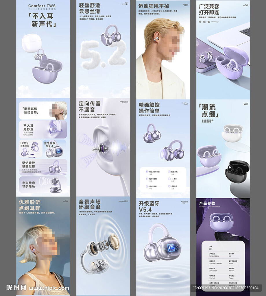 蓝牙耳机产品详情