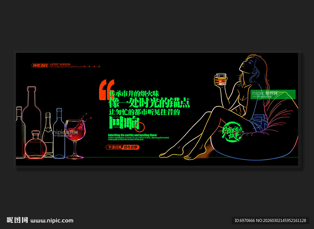 酒吧展板