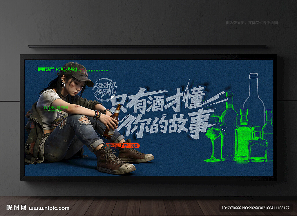 酒吧展板