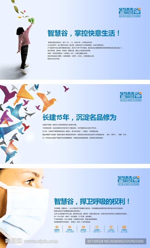 地产广告创意商务人士与多彩元素