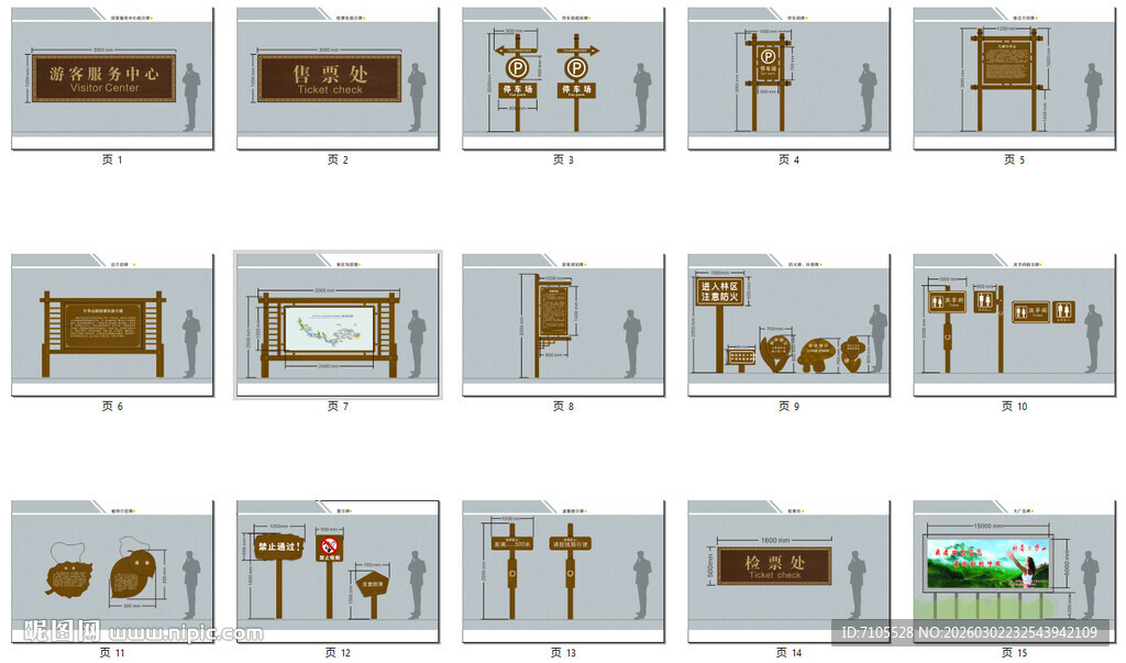 公园景区木质导视牌
