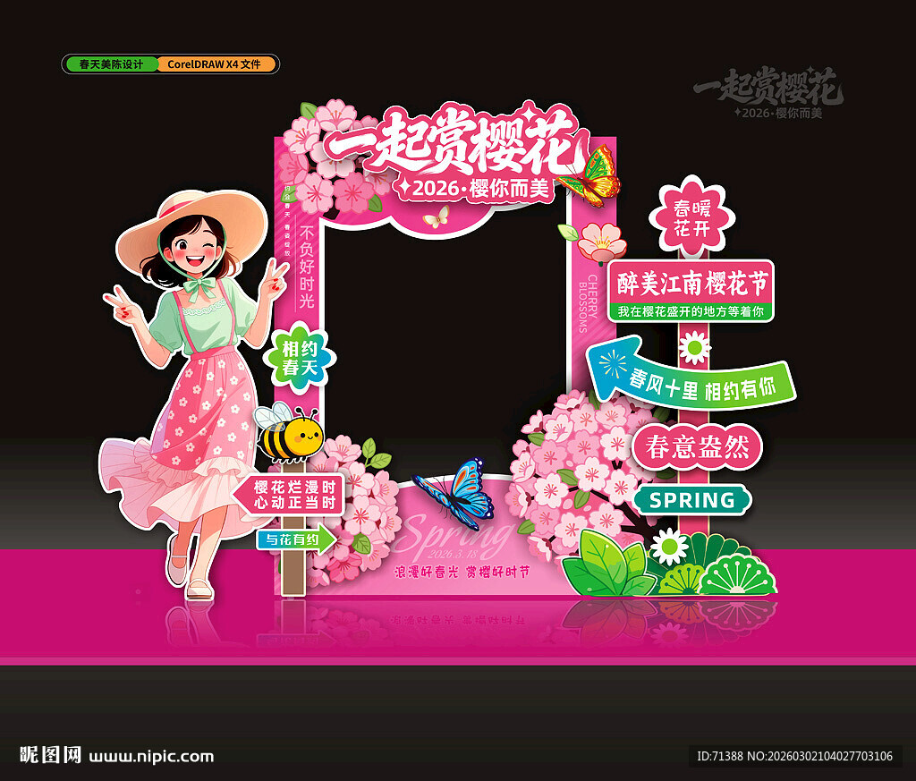 樱花节美陈拍照框合影框