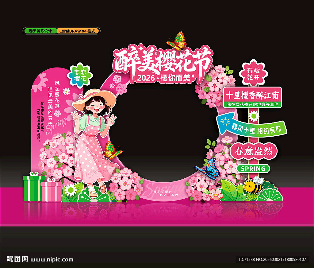 樱花节美陈拍照框合影框