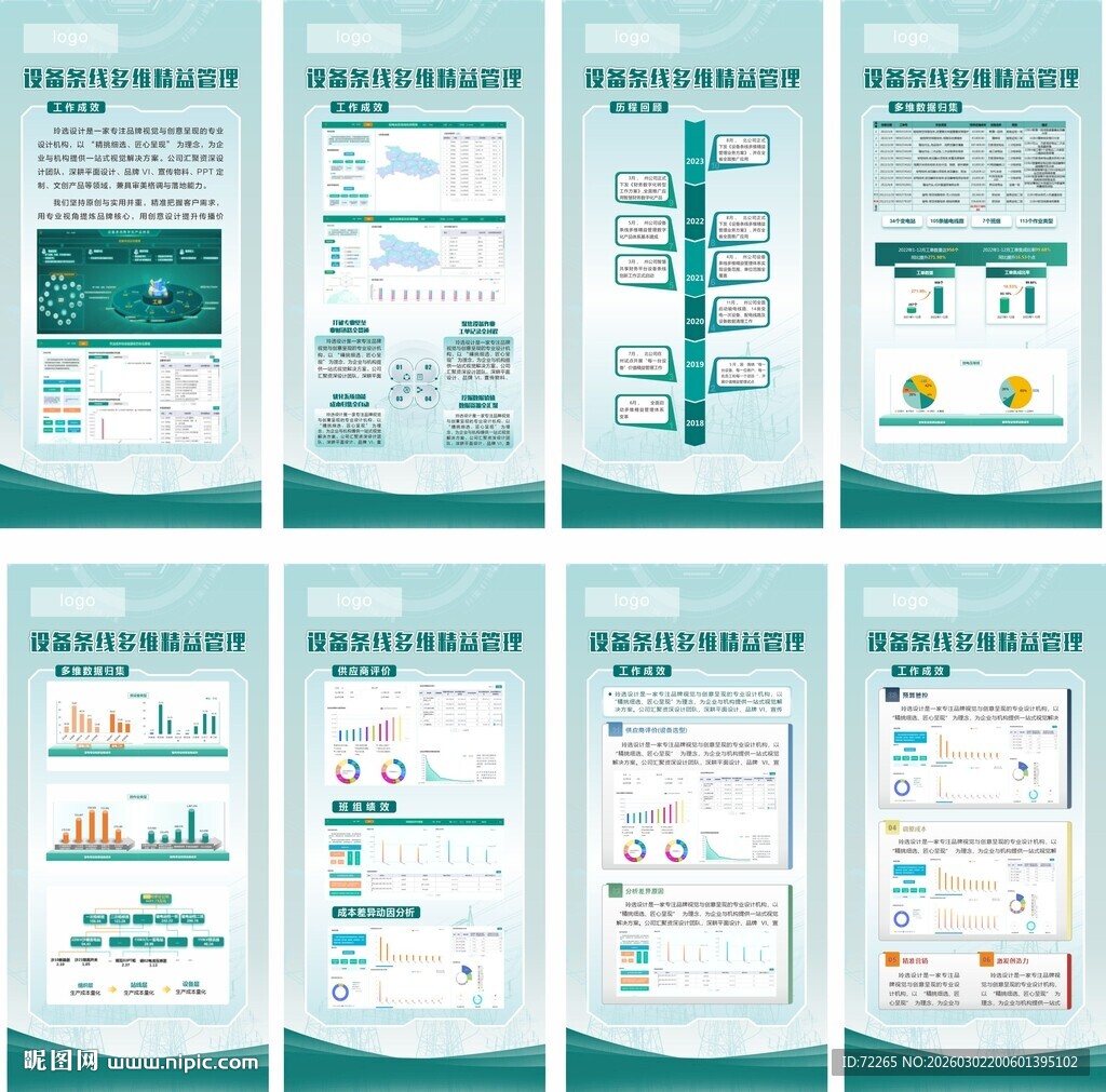 国家电网商务展板