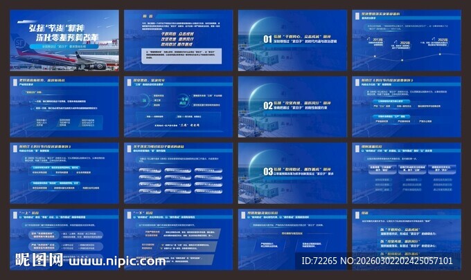 蓝色科技风高端PPT