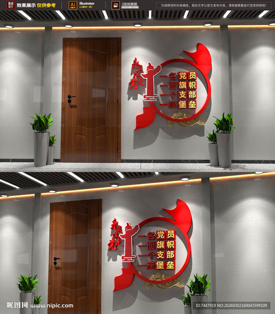 永远跟党走 党建标语墙