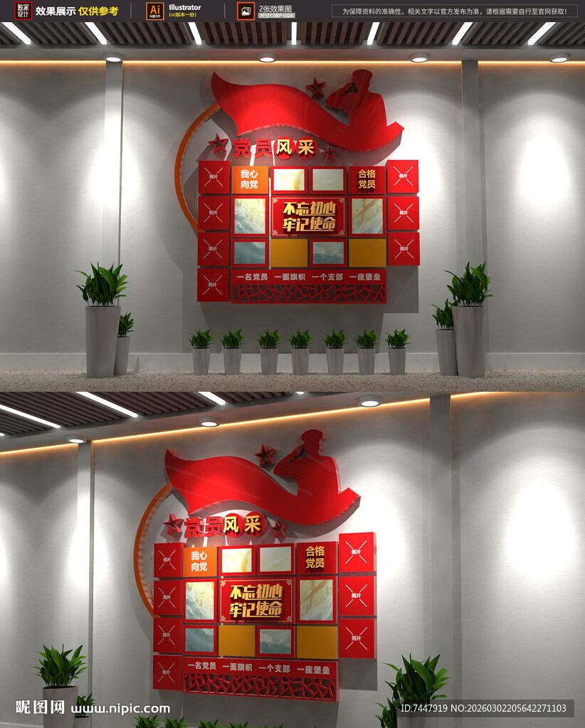 党员风采照片墙