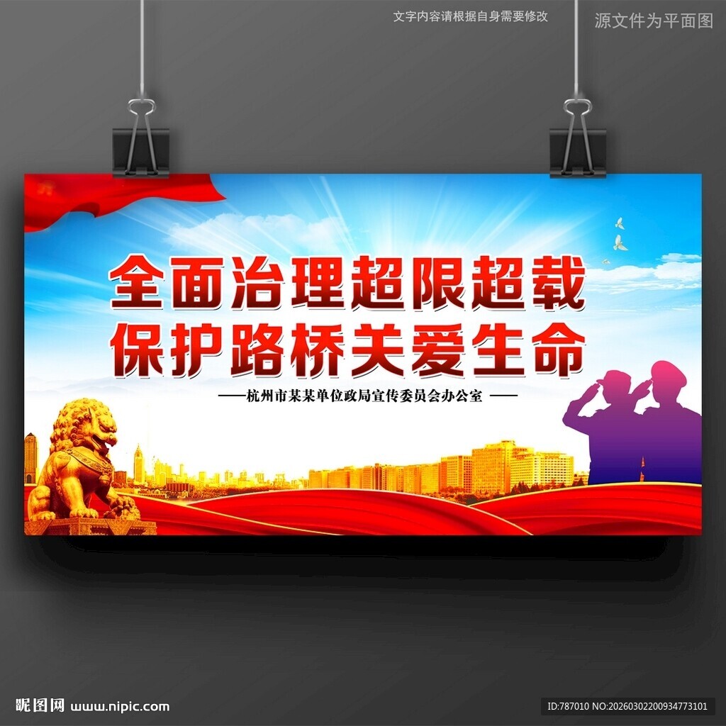 路政