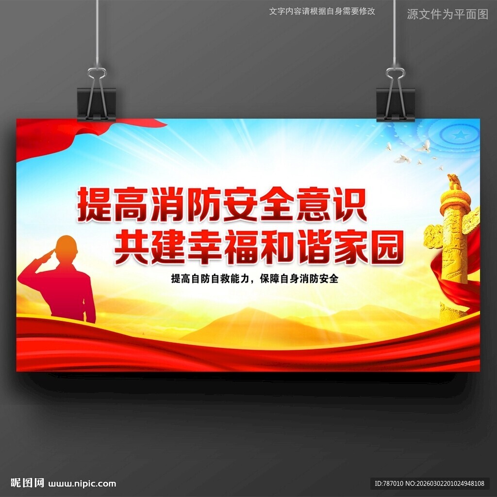 消防