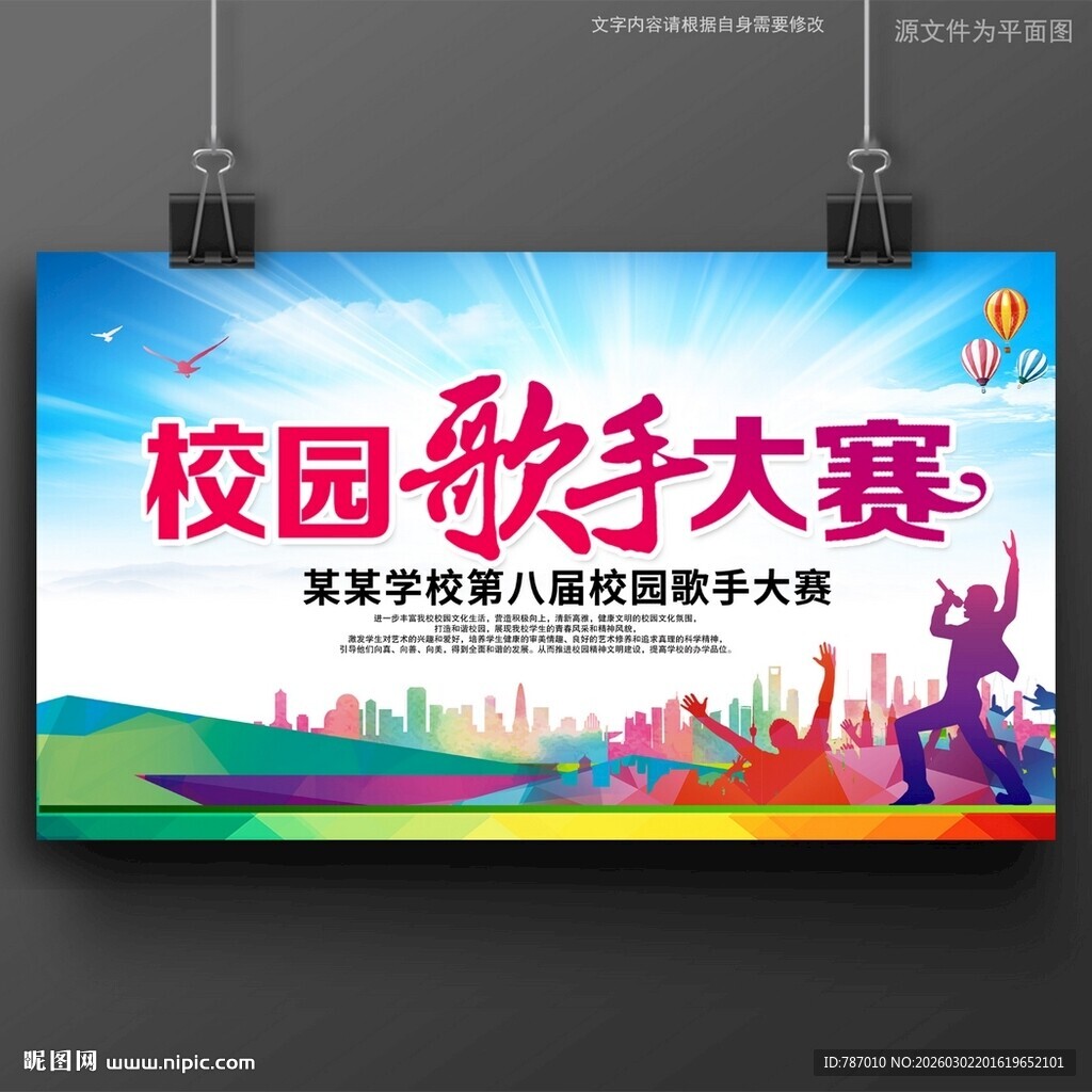 校园歌手大赛