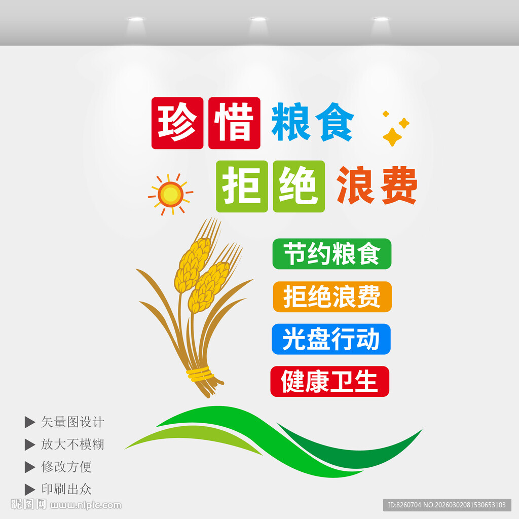 竖版食堂背景文化墙