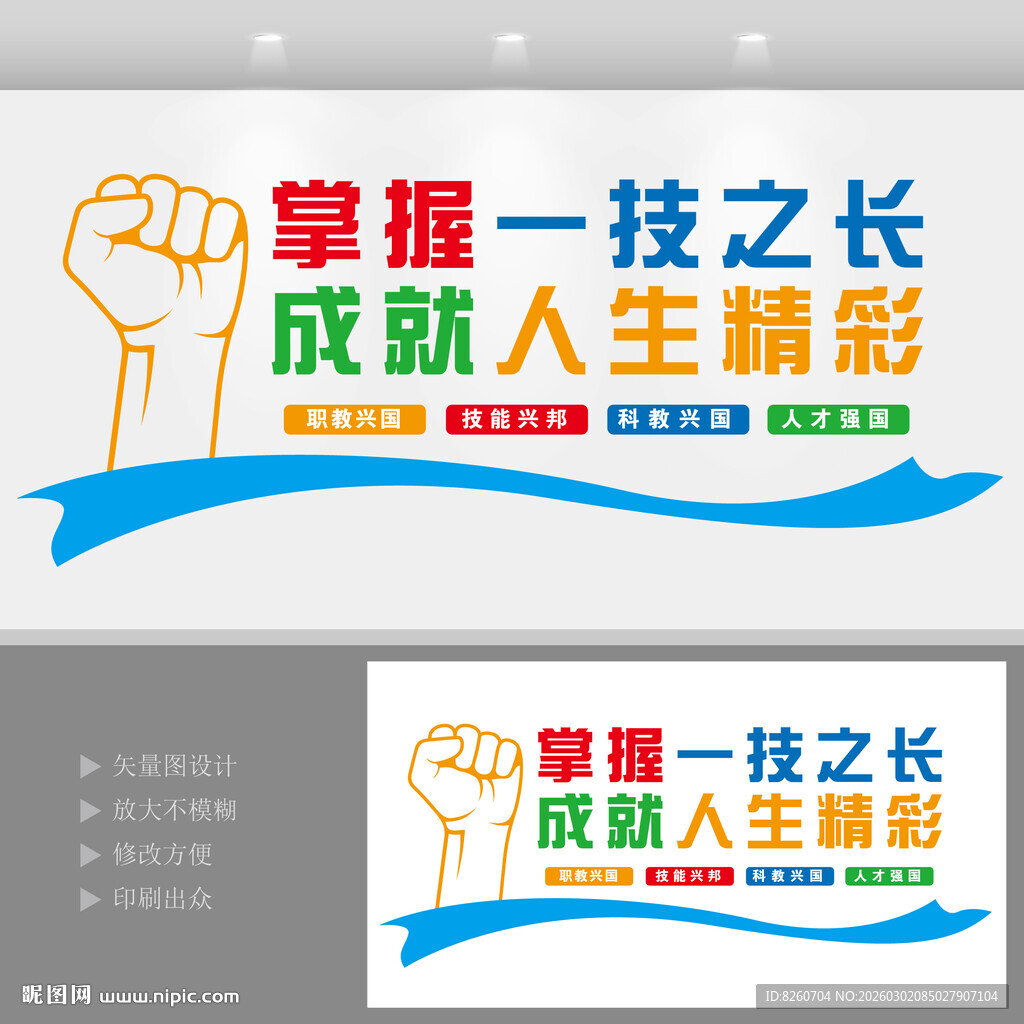 职业教育文化墙