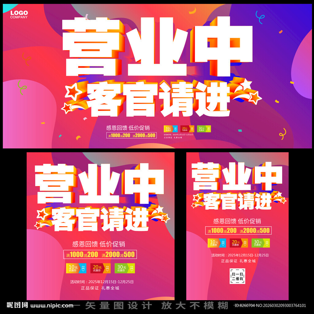 营业中客官请进宣传海报