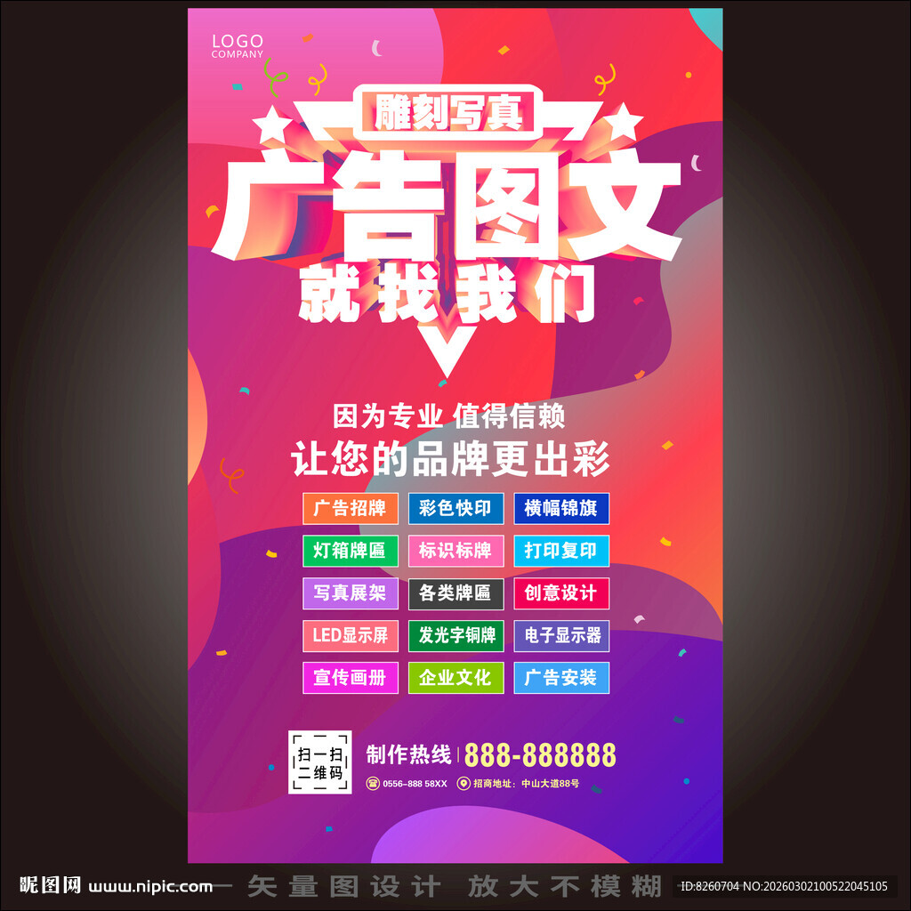 做广告我们更专业