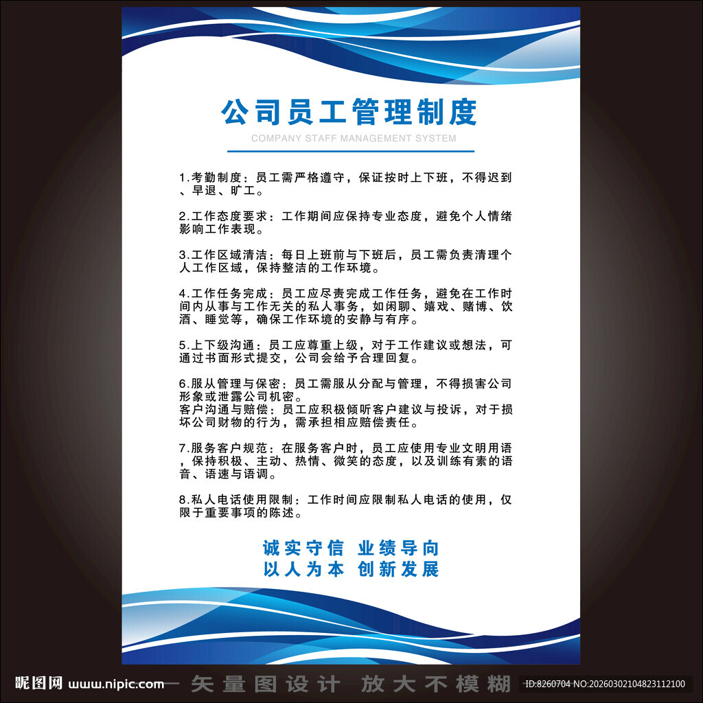 企业文化制度展板