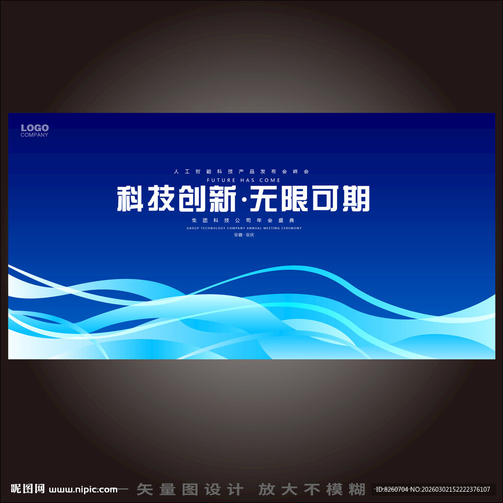 蓝色互联网科技发布会主视觉kv