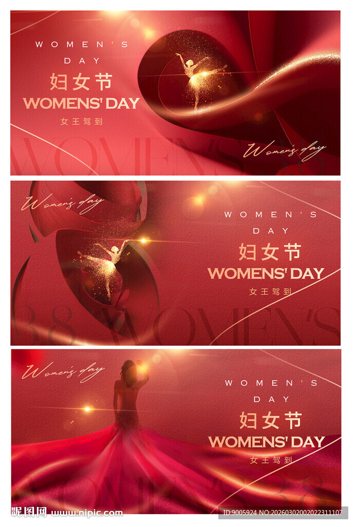浪漫红色妇女节宣传海报
